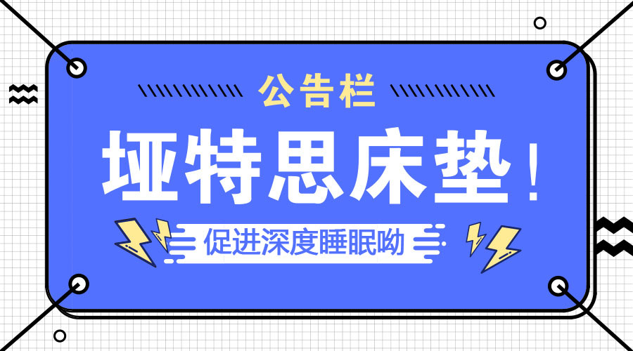 軟91视频最新网址和硬板床哪個好？
